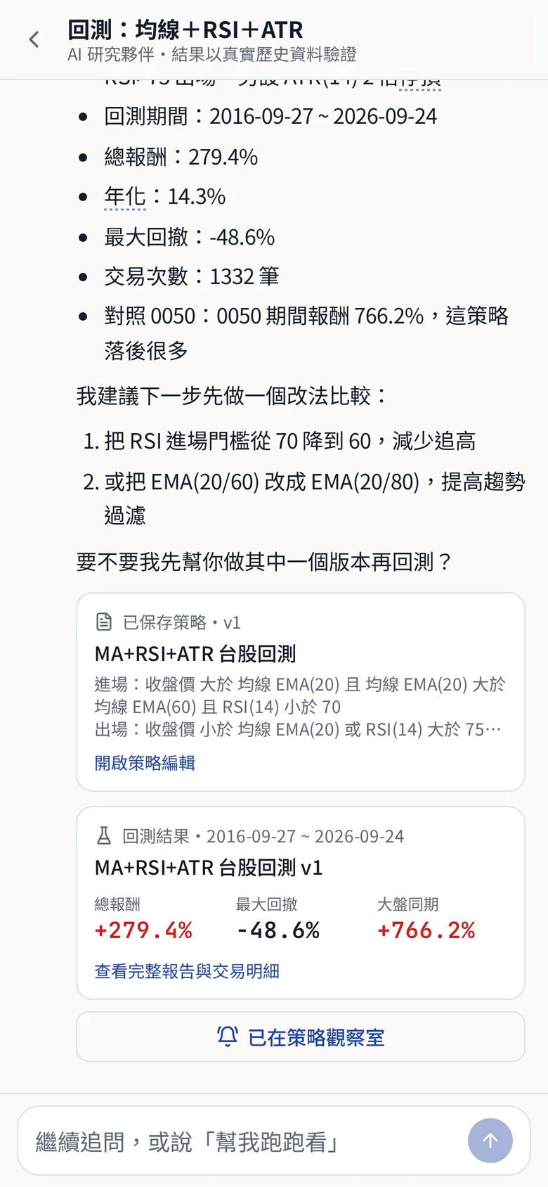 TickPeak AI 研究對話畫面