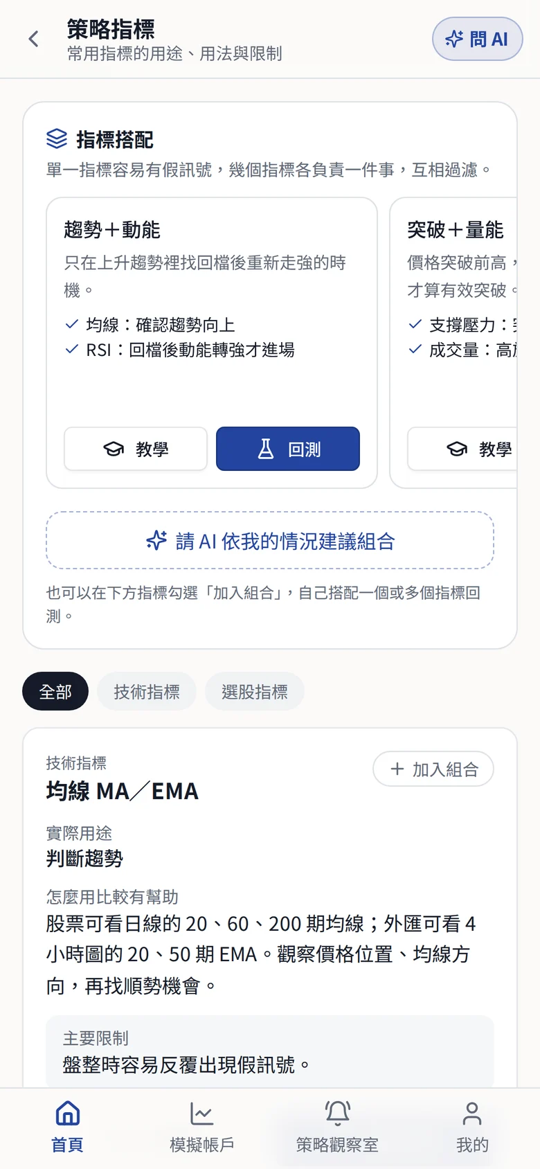 策略指標